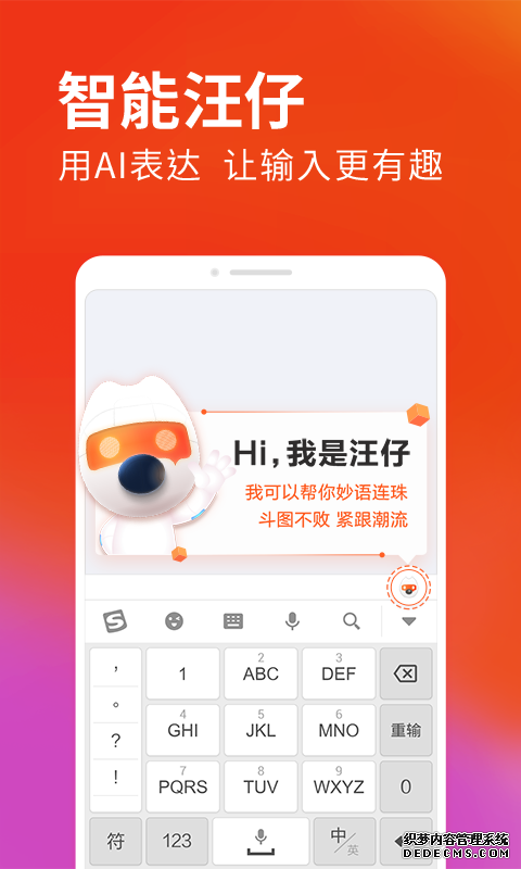 搜狗输入法发布业内首个AI助手，智能汪仔开启输