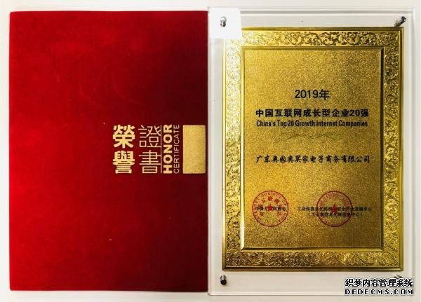 奥买家荣获2019年中国互联网成长型企业20强