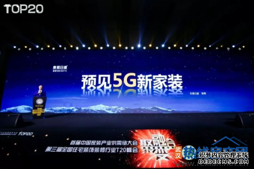 回顾2019家装两会:东易日盛预见5G新家装开启家装