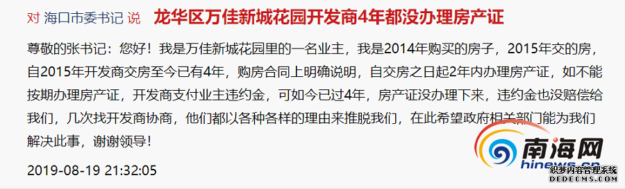 海口万佳新城花园4年办不下房产证？回复：建议