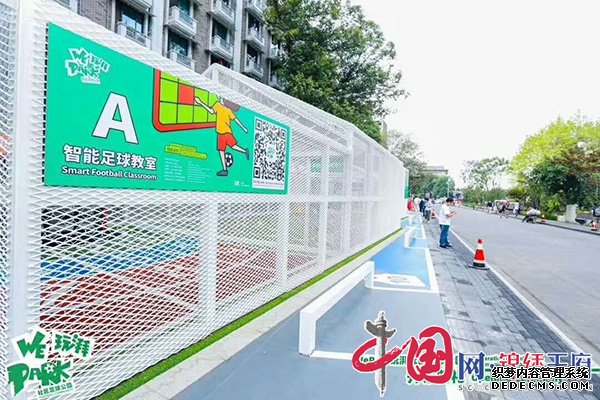 全球首座“WePark玩湃社区足球公园”在成都青羊