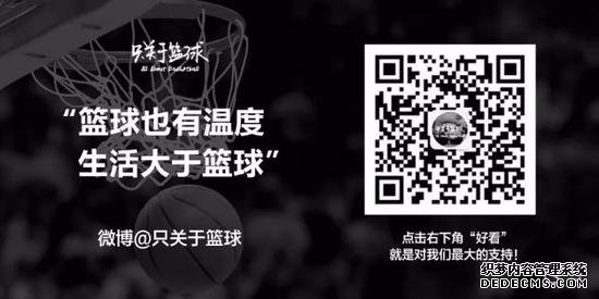 拿最多的钱养最久的生!NBA没人比他更舒服了吧