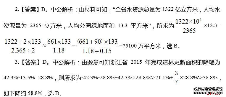 【2019.8.23】军转干行测每日一练：资料分析练习