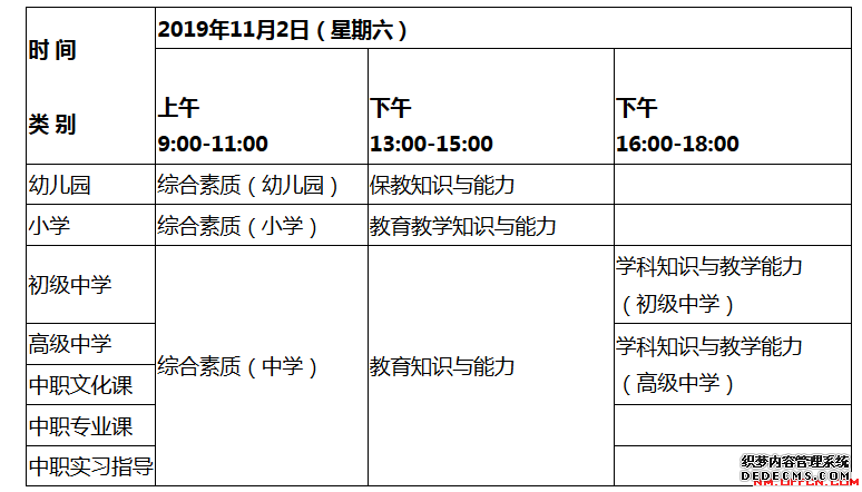 2019下半年江西中小学教师资格考试笔试公告