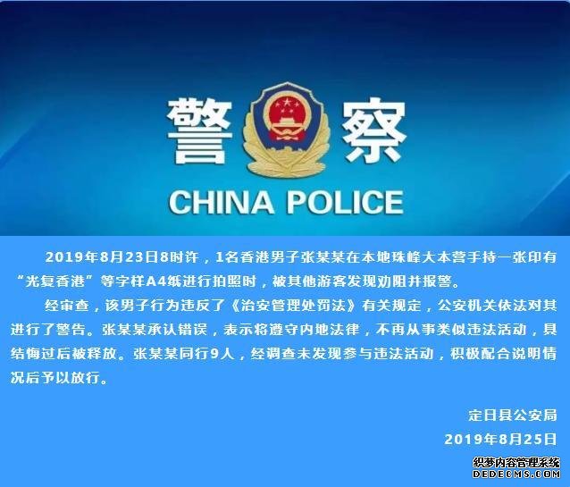 10名香港学生在珠峰举标语 定日警方通报