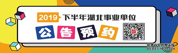 2019年孝感市直事业单位岗位信息