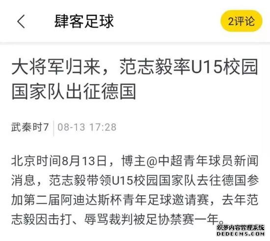 校园足球国家队是什么 后备平台不是自立门户