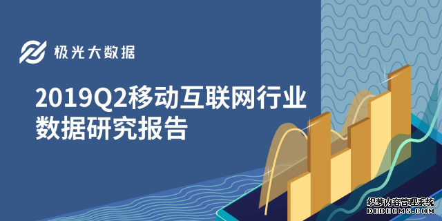 2019年Q2移动互联网数据出炉：人均56款APP，即时通