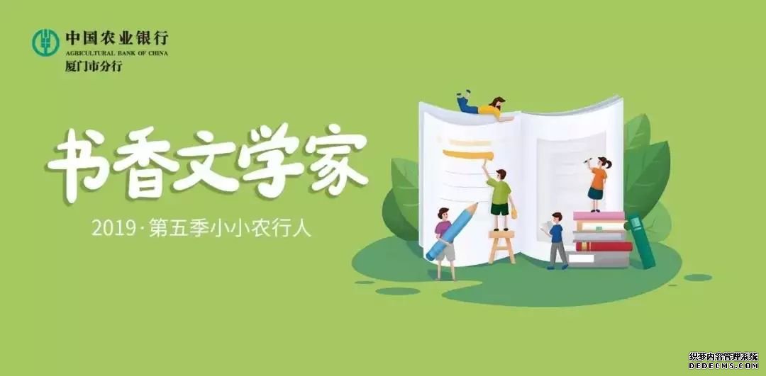 小小农行人 | 大作家分享读书心得 小作家铭记学以致用