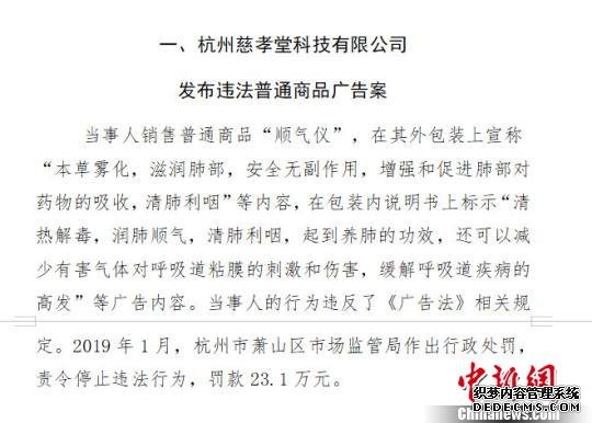 互联网违法广告案例通报。浙江省市场监管局 供图