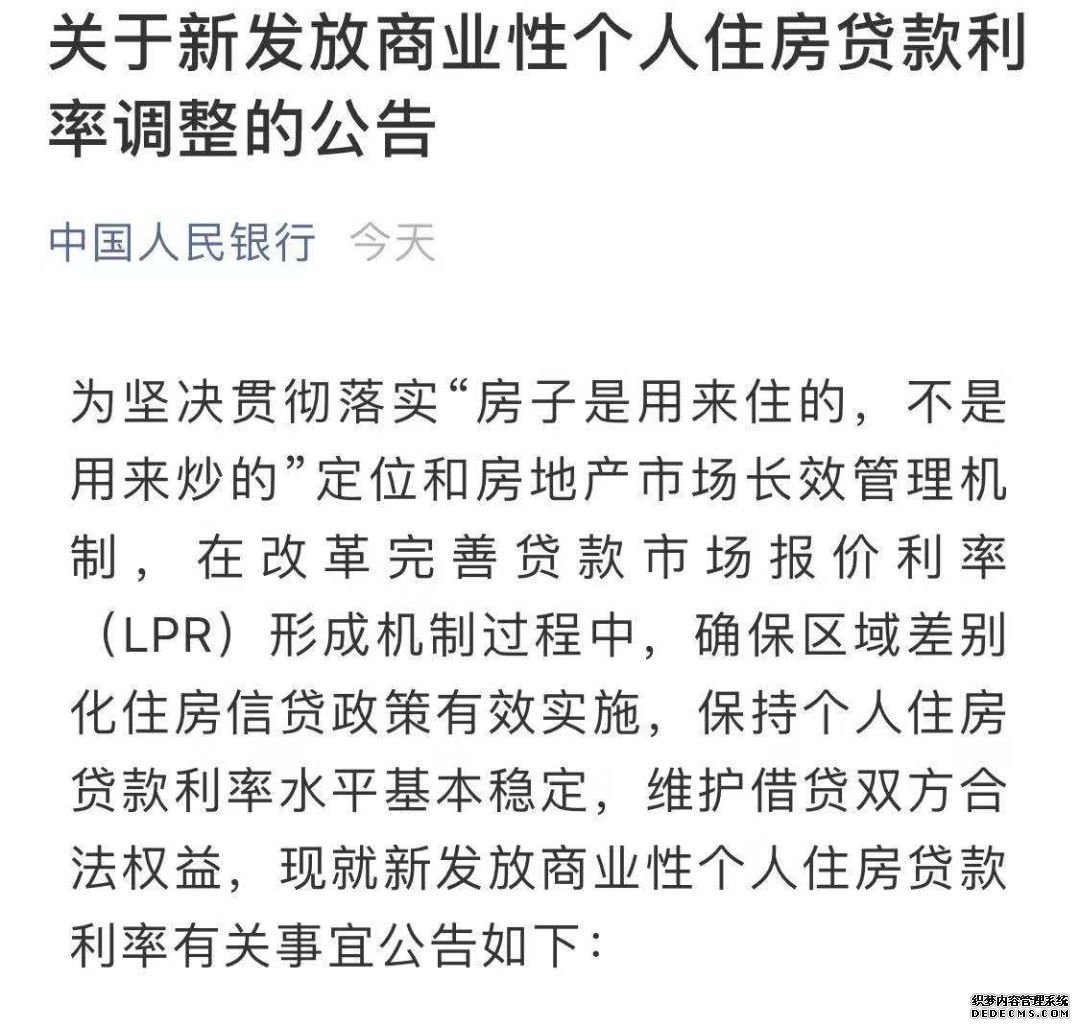 央行发布个人住房贷款利率新规10大核心全解读！