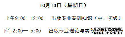 福建2019出版专业资格考试报名入口于今日关闭