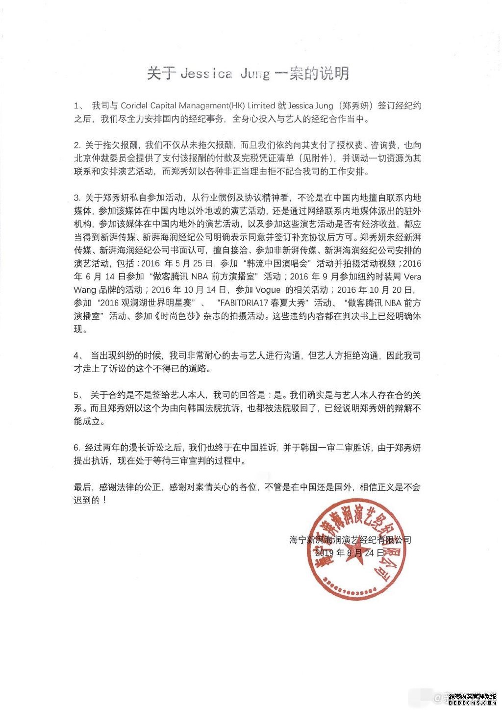 经纪方揭郑秀妍败诉原因:多次擅自接活动 拒绝沟通