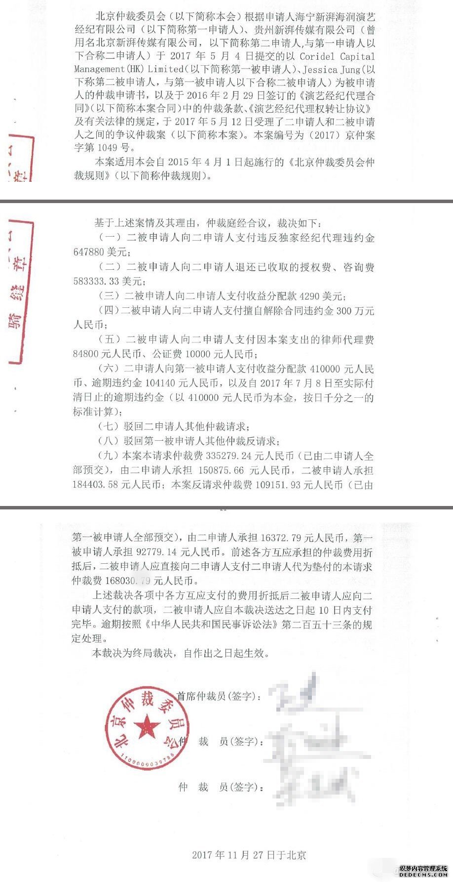 经纪方揭郑秀妍败诉原因:多次擅自接活动 拒绝沟通