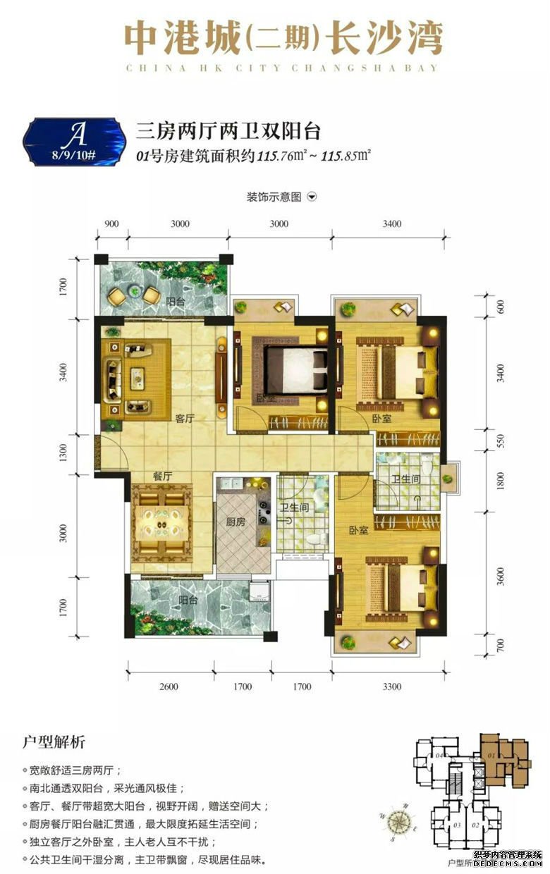 北海中港城（二期）长沙湾8/9/10#楼户型图