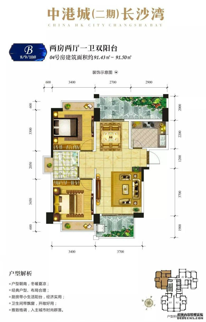 北海中港城（二期）长沙湾8/9/10#楼户型图