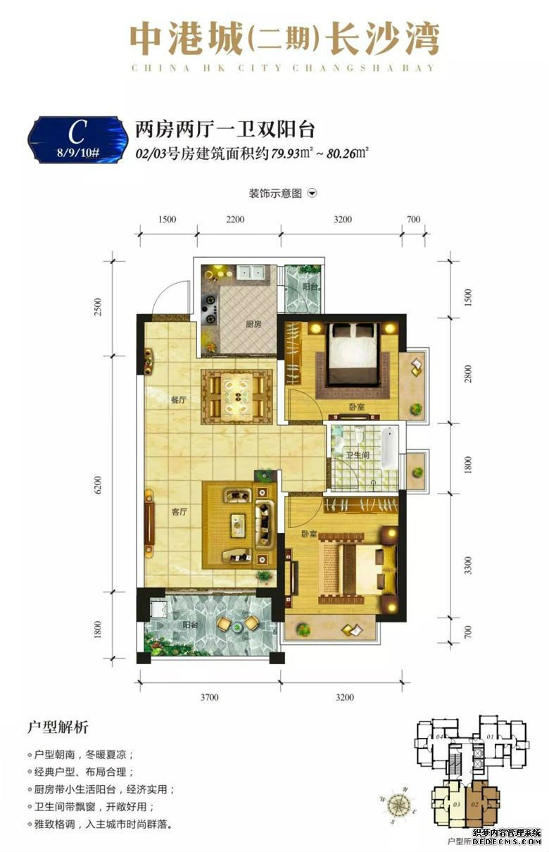 北海中港城（二期）长沙湾8/9/10#楼户型图