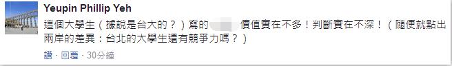 台大学生游大陆感叹两岸差距：大陆进步吓死人 台湾仍是玻璃心