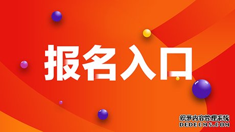 2020年青海国家公务员考试报名入口何时开通