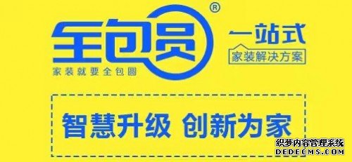 @所有人，国庆家装盛宴，全包圆已经安排上了