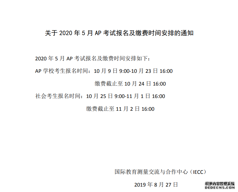 2020年5月AP考试报名已开启！赴香港考试报名截止