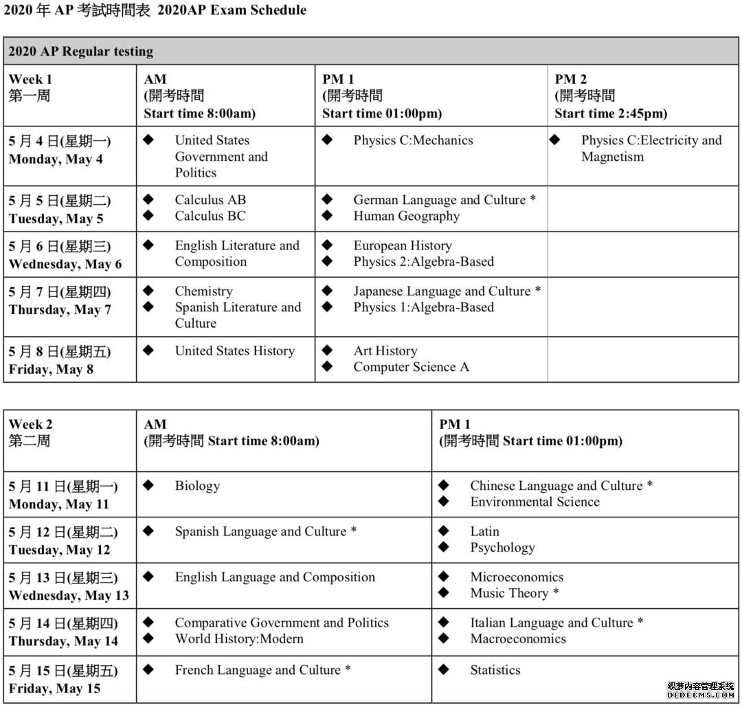 2020年5月AP考试报名已开启！赴香港考试报名截止