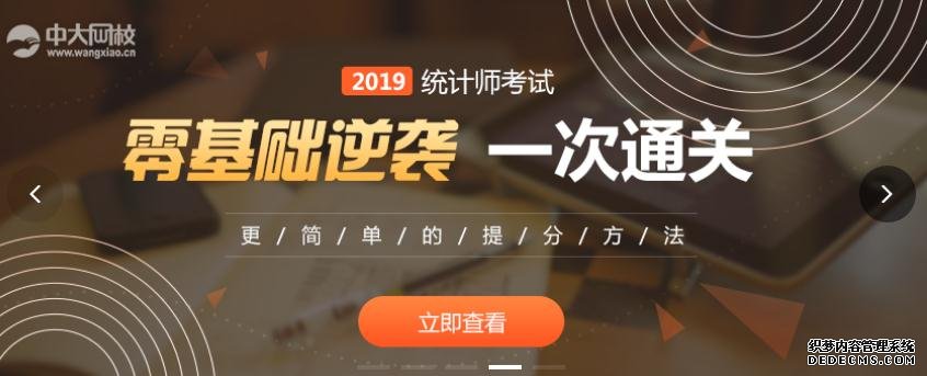 2019年吉林初级统计师考试培训机构哪家好？