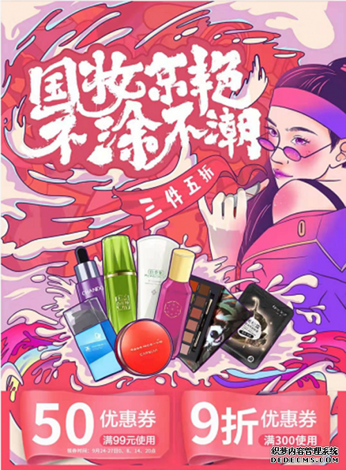 京东美妆王滔：国妆品牌目标群体年轻化势在必