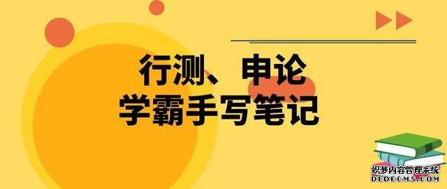 2020国考或扩招！公务员考试151分上岸前辈是如何