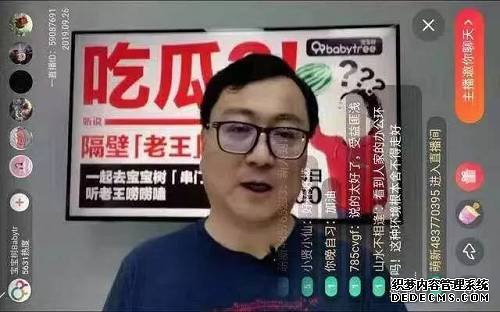 宝宝树创始人兼CEO王怀南，现身微博直播