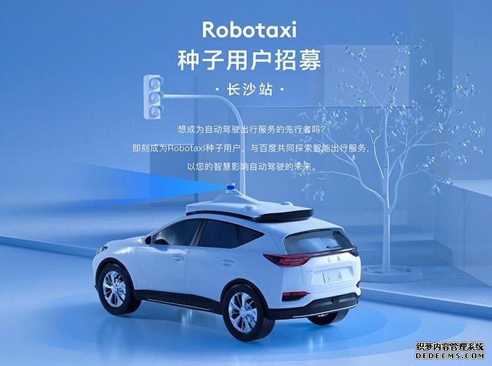 首批自动驾驶出租车上路 百度Robotaxi助力长沙智能驾驶时代到来