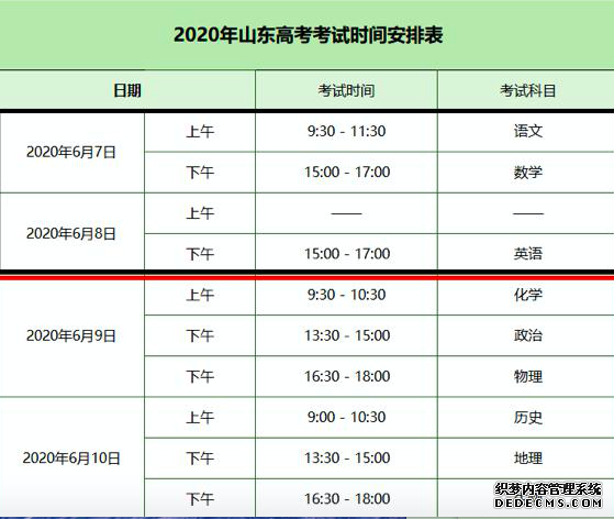 山东辟谣“2020年新高考考试时间安排表”：仍在