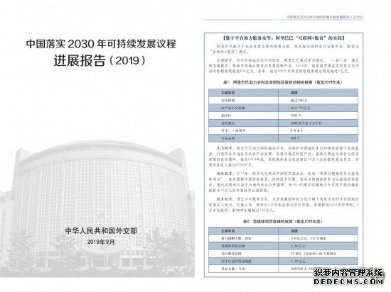 阿里巴巴互联网脱贫模式走入联合国为2030全球可持续发展目标贡献经验