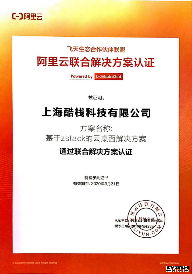 CStack携手阿里云推出智能云桌面联合解决方案