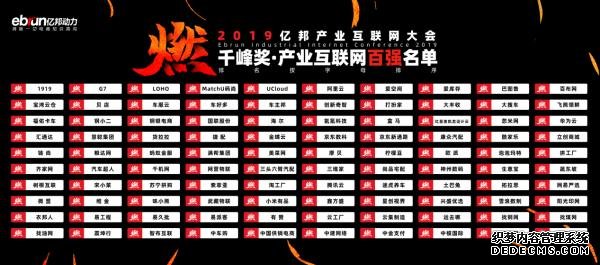 忽米网斩获“2019亿邦产业互联网大会