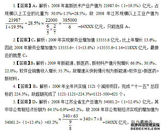 行测资料分析