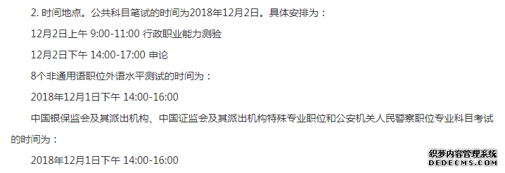 2020国考省考招警考试时间