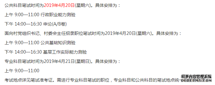 2020国考省考招警考试时间