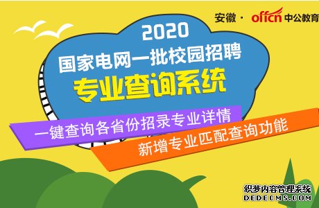 2020国家电网校园招聘考试报名条件有哪些?