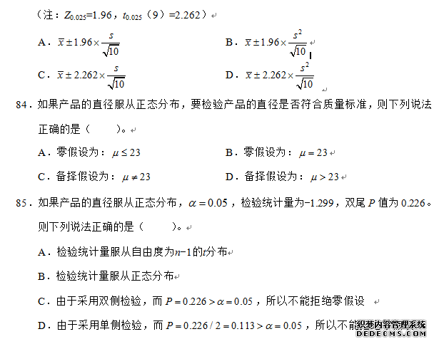 2018年中级统计师考试真题解析