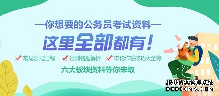 2020公务员考试超级资料包