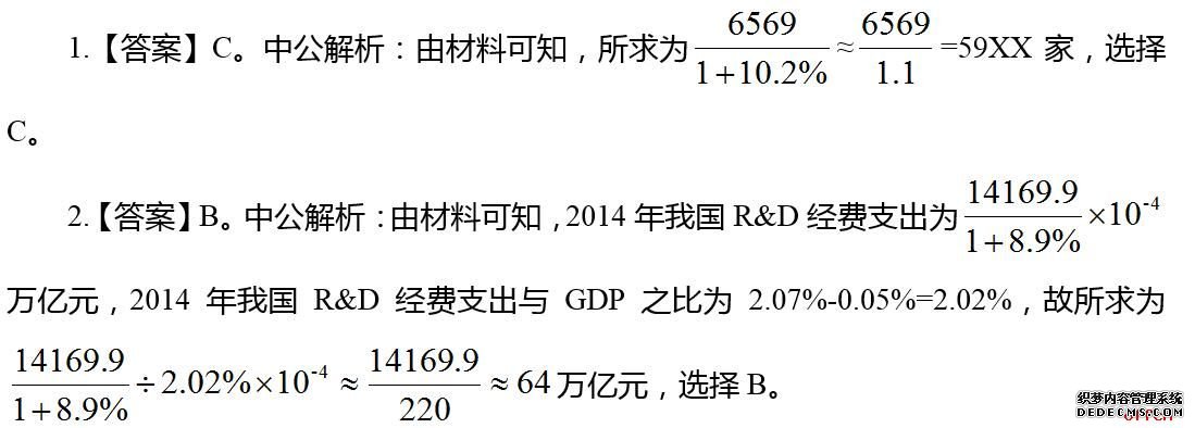 2020年国家公务员考试行测每日一练（资料分析