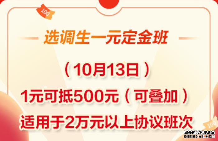 2020选调生考试一元定金班空降备考赛道