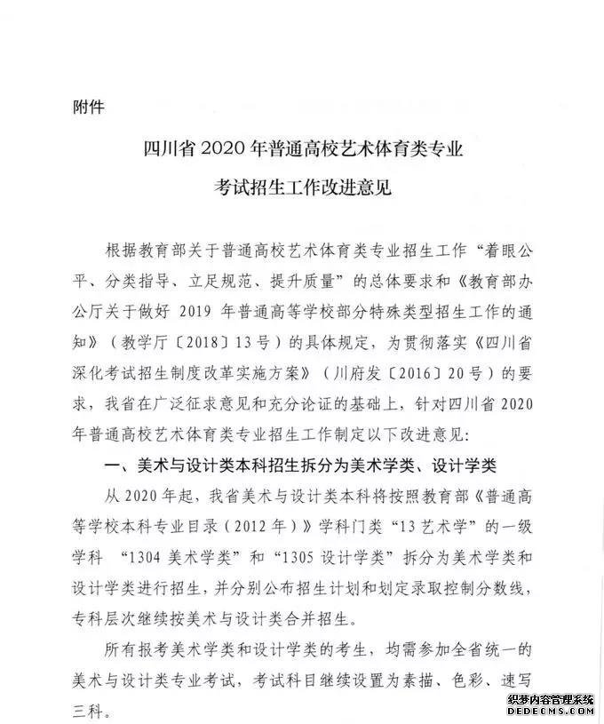 重磅！四川省2020年艺体类专业考试招生政策有4大变化！