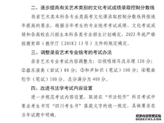 重磅！四川省2020年艺体类专业考试招生政策有4大变化！