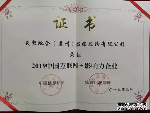 聚合科技荣膺“2019中国互联网＋影响力企业”