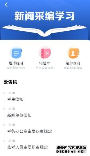 新闻采编人员要考试了！学习强国客户端题库上线