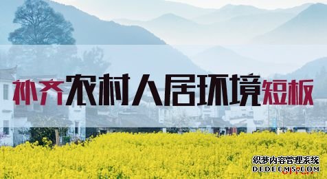 2020重庆公务员考试申论热点：补齐农村人居环境