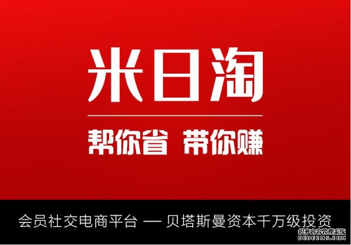 官宣！边带娃边赚钱的智能社交电商米日淘启动区域运营中心！