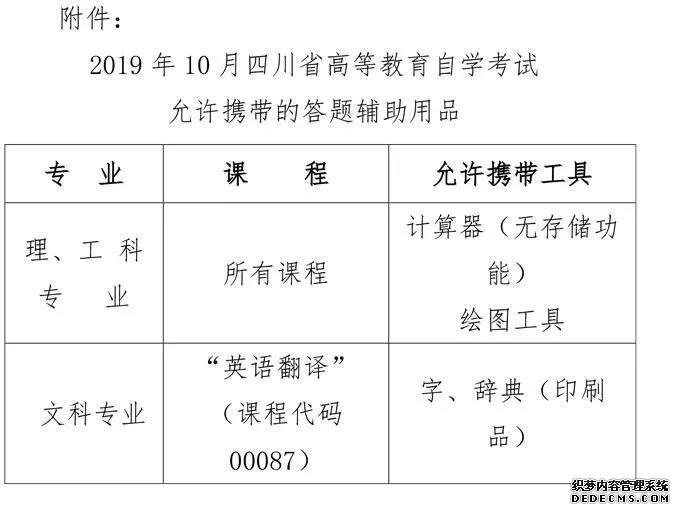 自考生注意！四川省2019年10月高等教育自學考試特別提醒